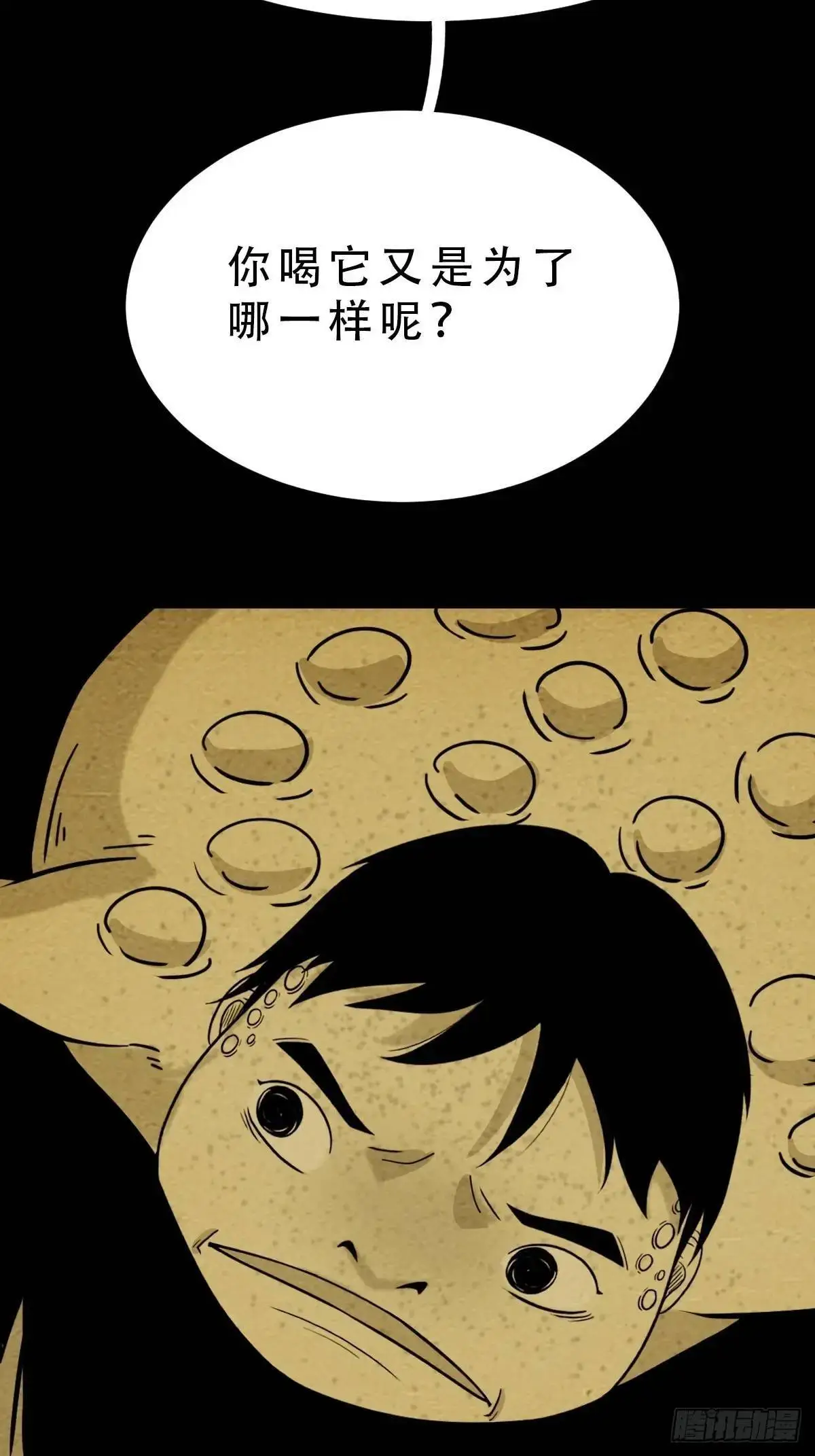 斗厌神漫画免费下拉式观看最新漫画,蟾说1图