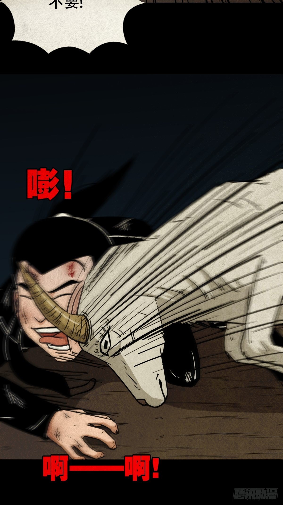 斗厌神漫画免费下拉式观看最新漫画,羊玺1图