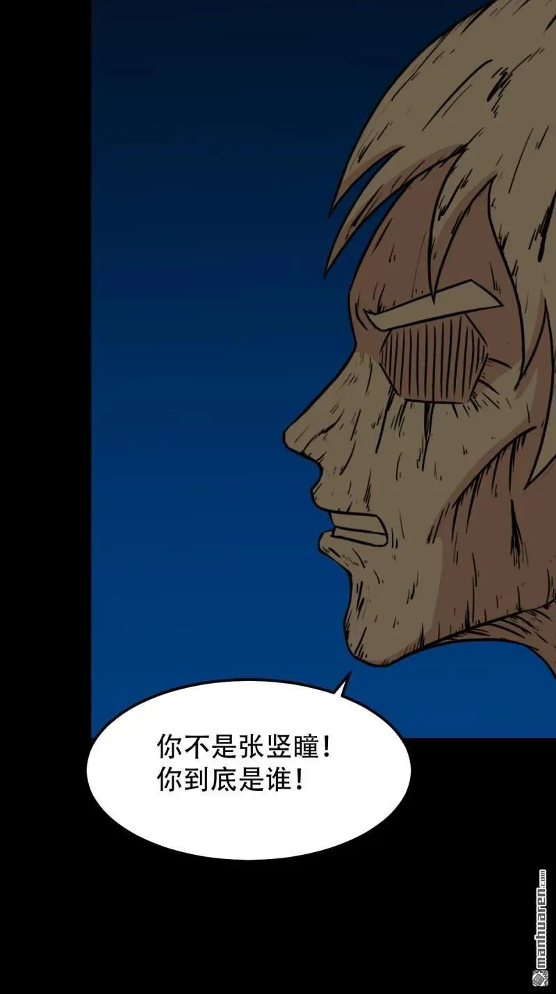 斗厌神漫画免费下拉式观看最新漫画,第260回 浮魂入梦1图