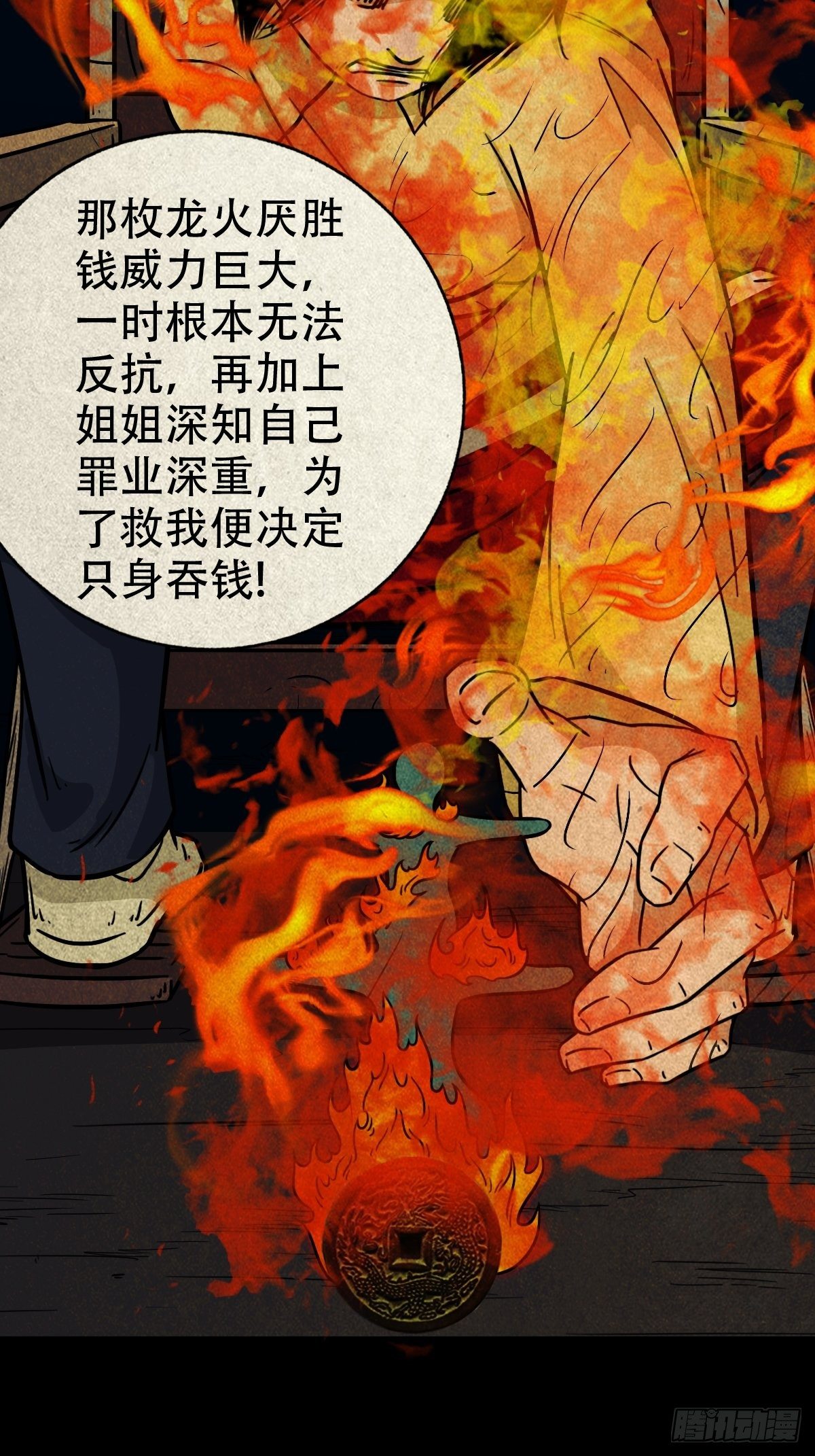 斗厌神漫画免费下拉式观看最新漫画,龙火转生2图