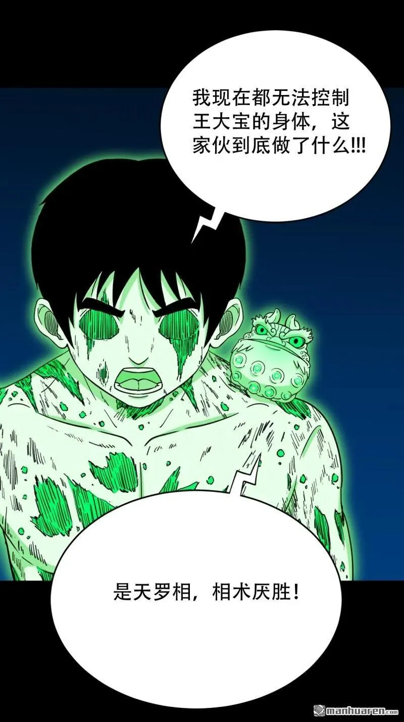 斗厌神漫画免费下拉式观看最新漫画,第272回 疾病天罗2图