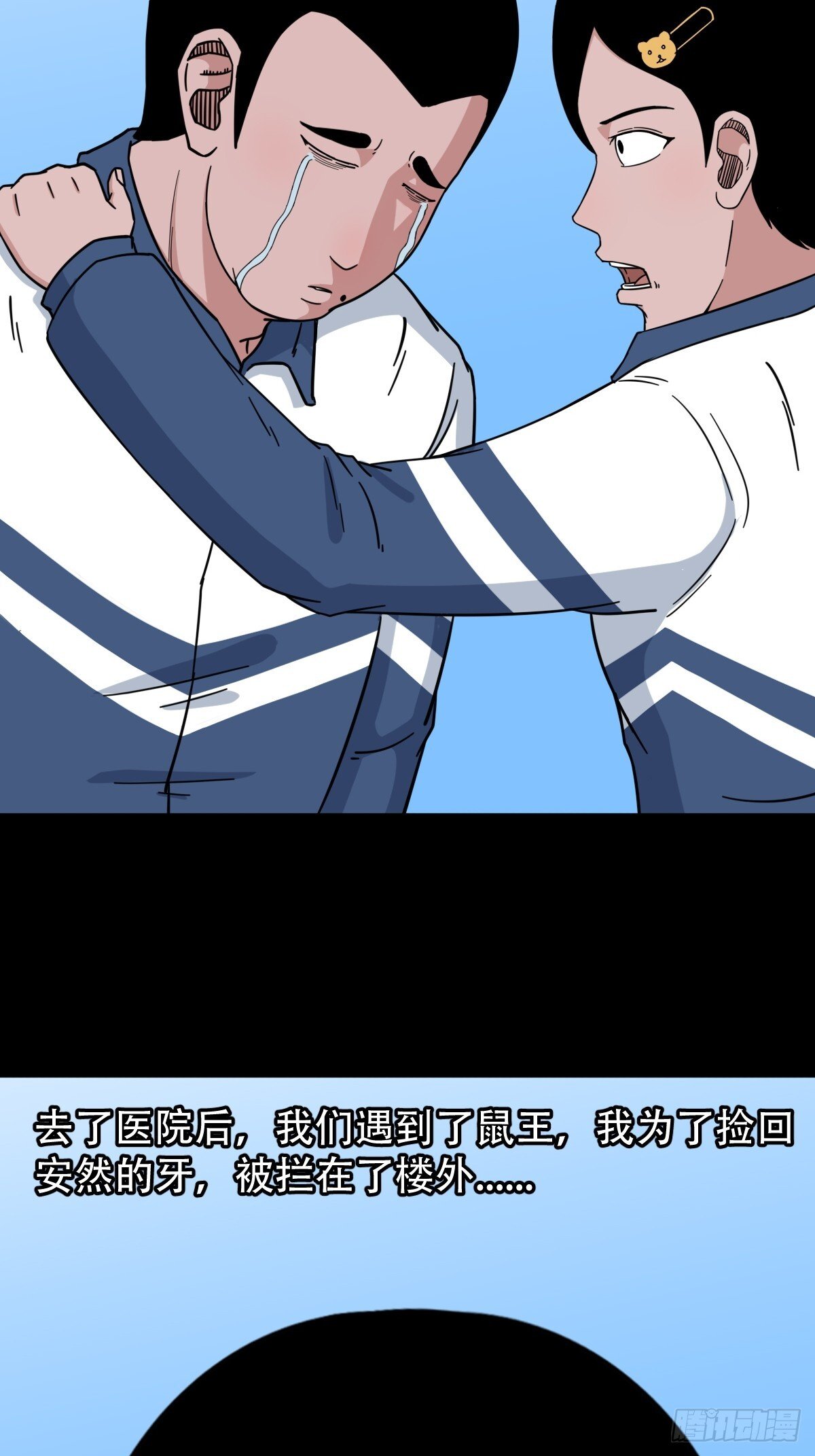 斗厌神漫画免费下拉式观看最新漫画,师姐难2图
