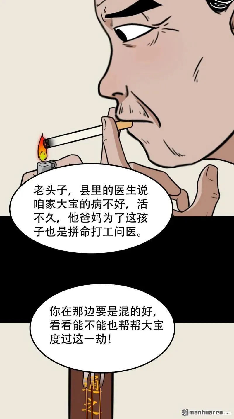 斗厌神漫画免费下拉式观看最新漫画,第265回 小金童2图