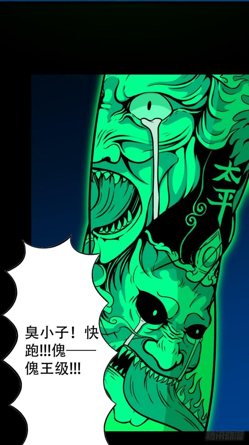 斗厌神漫画免费下拉式观看最新漫画,傀王1图