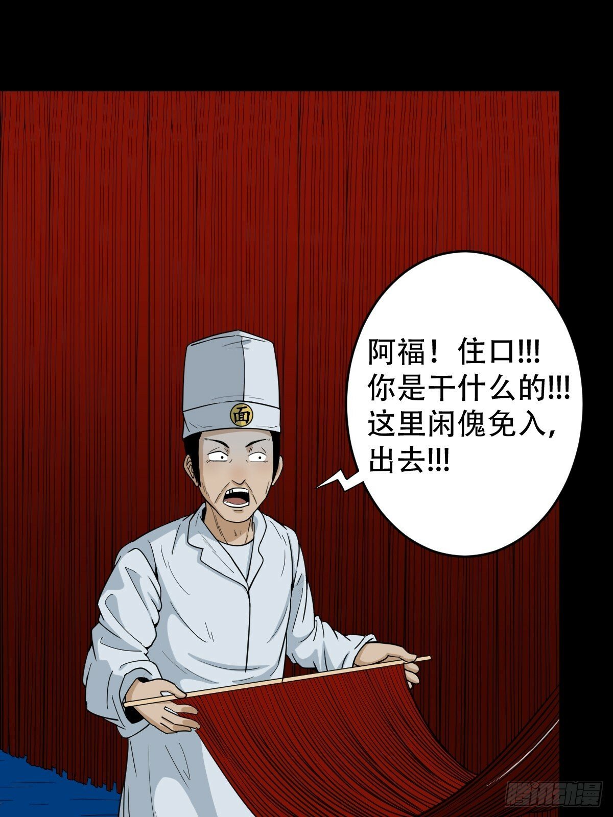 斗厌神漫画免费下拉式观看最新漫画,阴俸庙1图