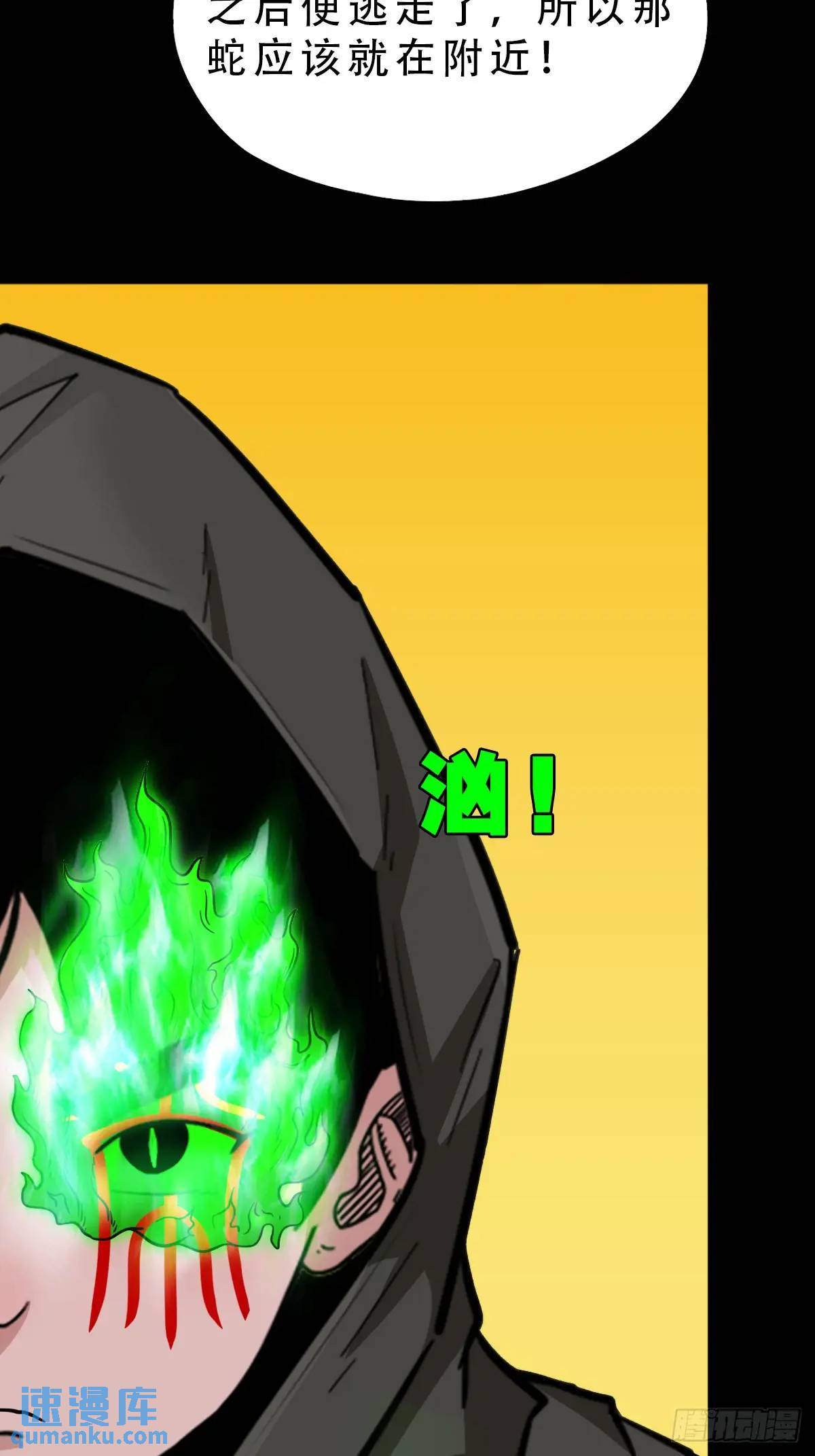 斗厌神漫画免费下拉式观看最新漫画,蛇镇2图