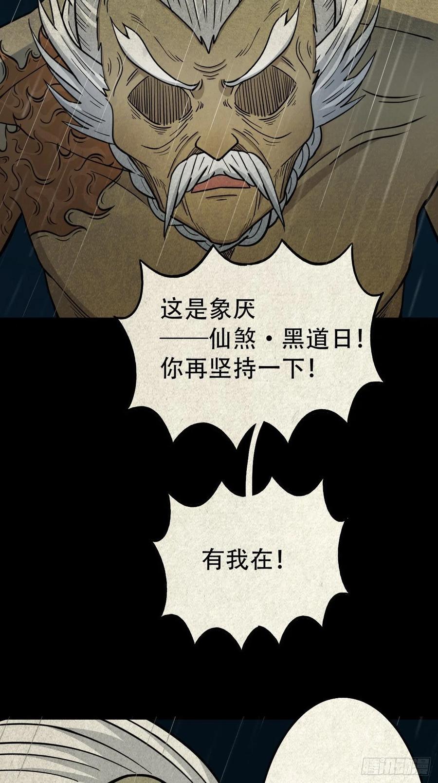 斗厌神漫画免费下拉式观看漫画,纵横四海（下）2图