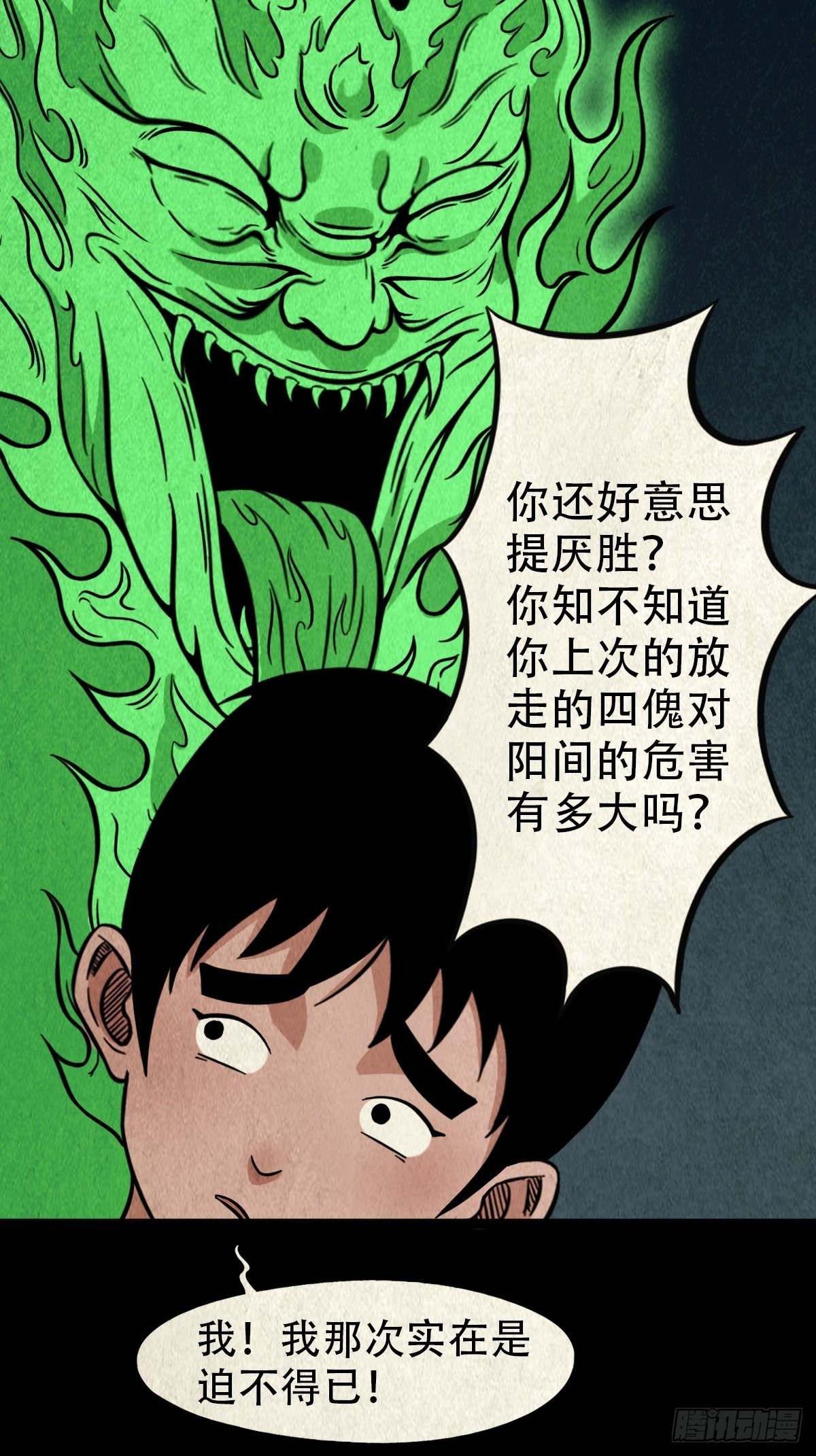 斗厌神漫画免费下拉式观看最新漫画,魆2图
