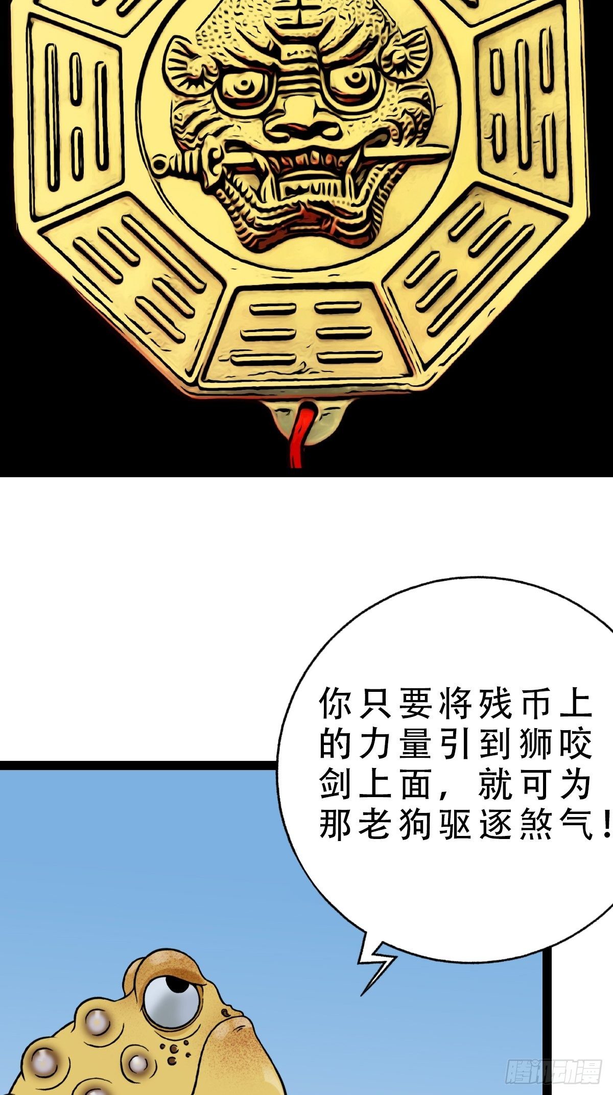 斗厌神漫画免费下拉式观看最新漫画,狮咬剑2图