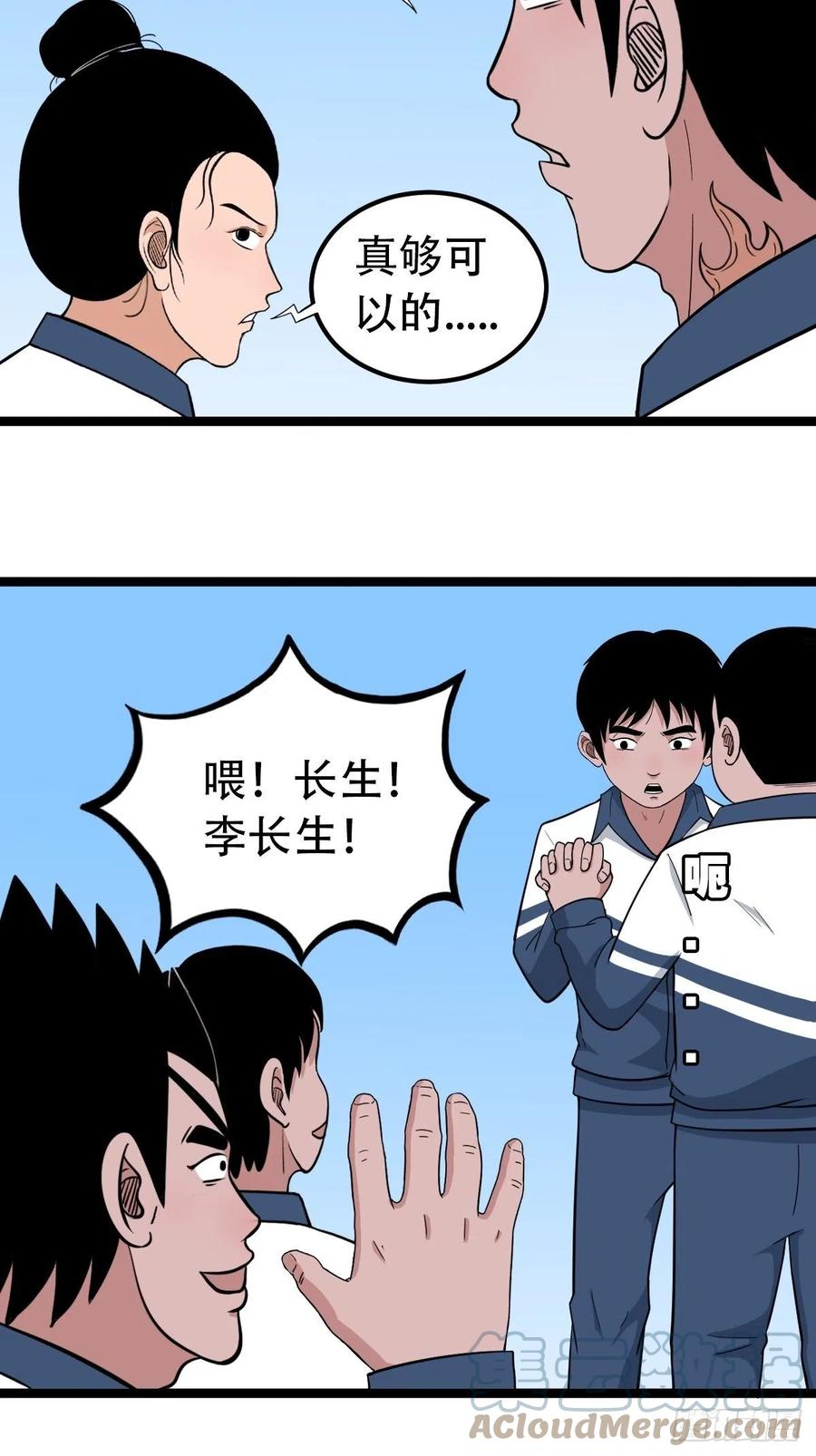 斗厌神漫画免费下拉式观看最新漫画,害红眼1图