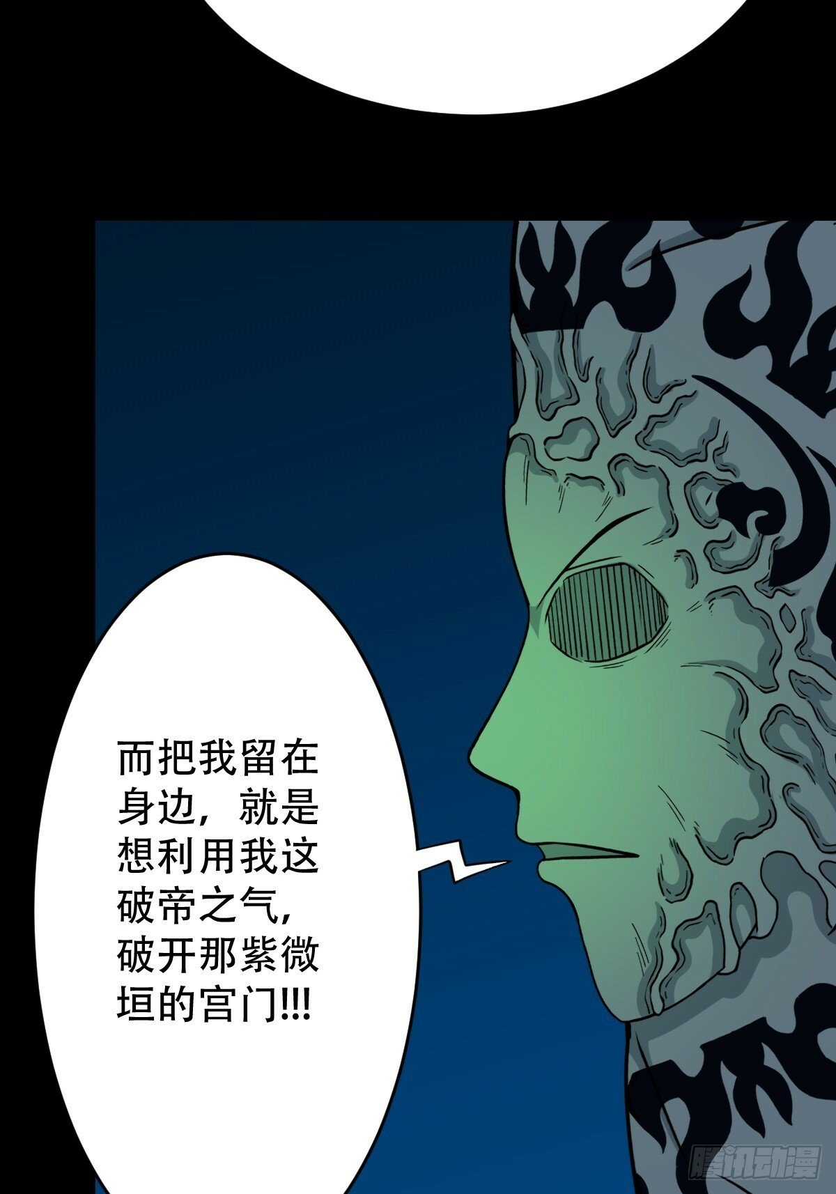 斗厌神漫画免费下拉式观看最新漫画,三垣天2图