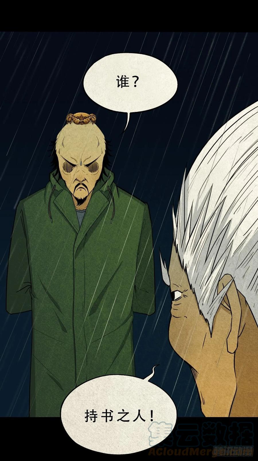 斗厌神漫画免费下拉式观看最新漫画,白眼少年2图