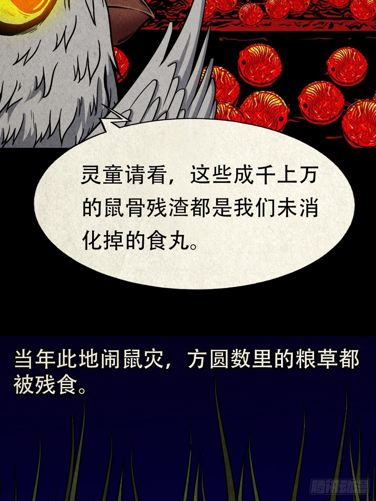 斗厌神漫画免费下拉式观看最新漫画,怪鸮2图