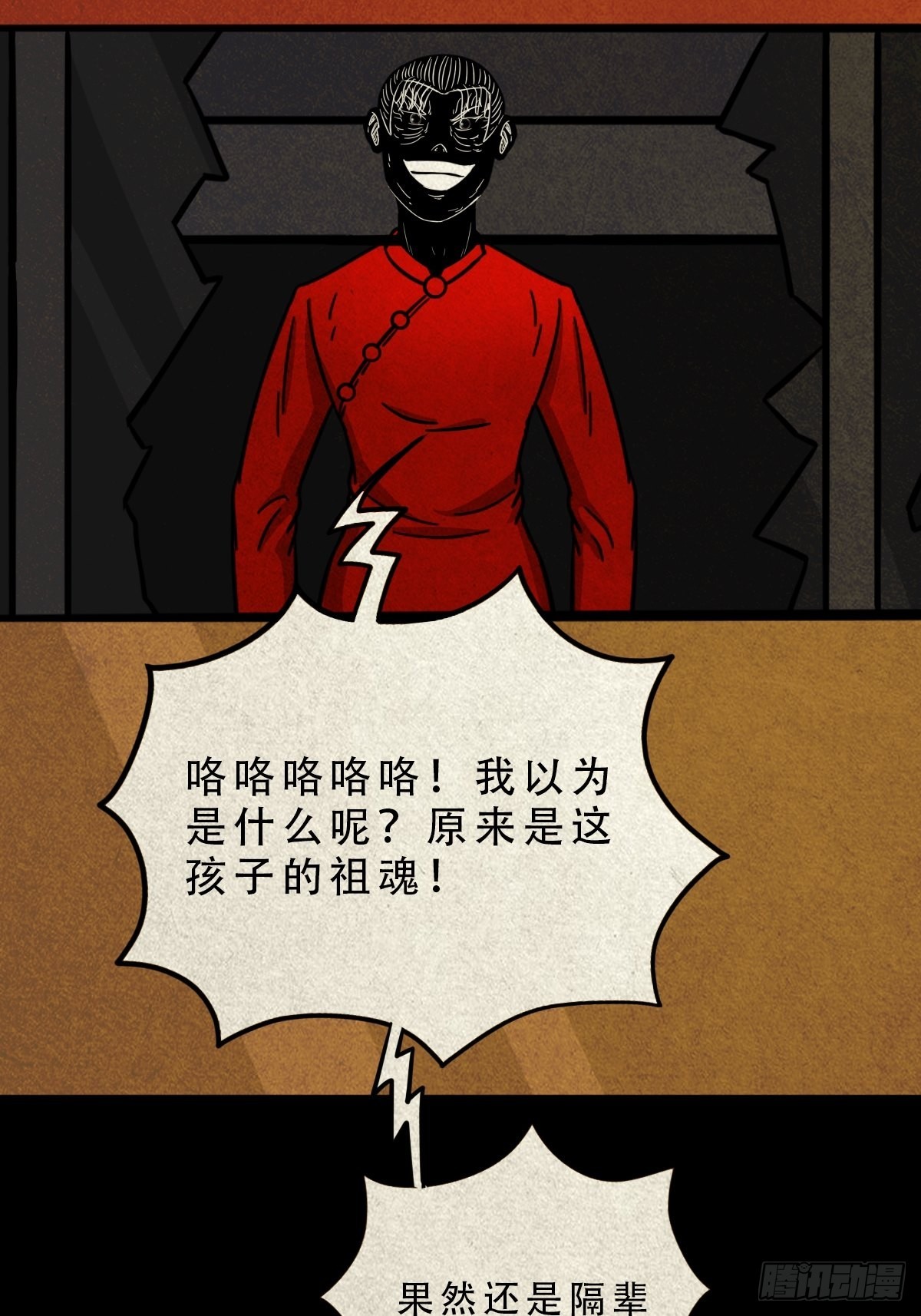 斗厌神漫画免费下拉式观看最新漫画,无神惹1图