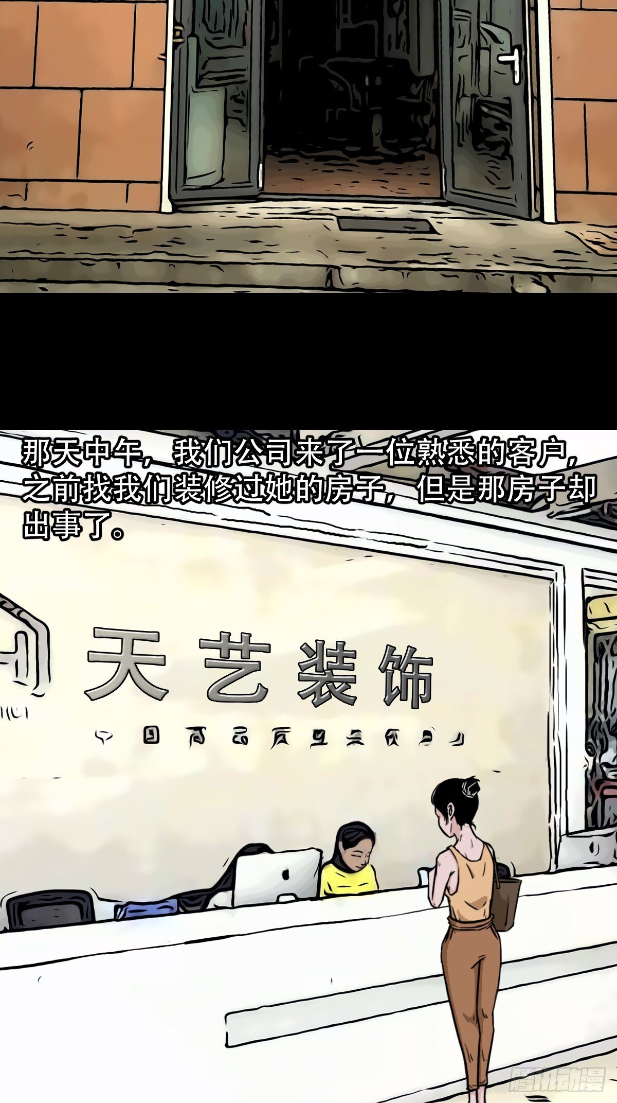 斗厌神漫画对应小说漫画,341家属楼2图