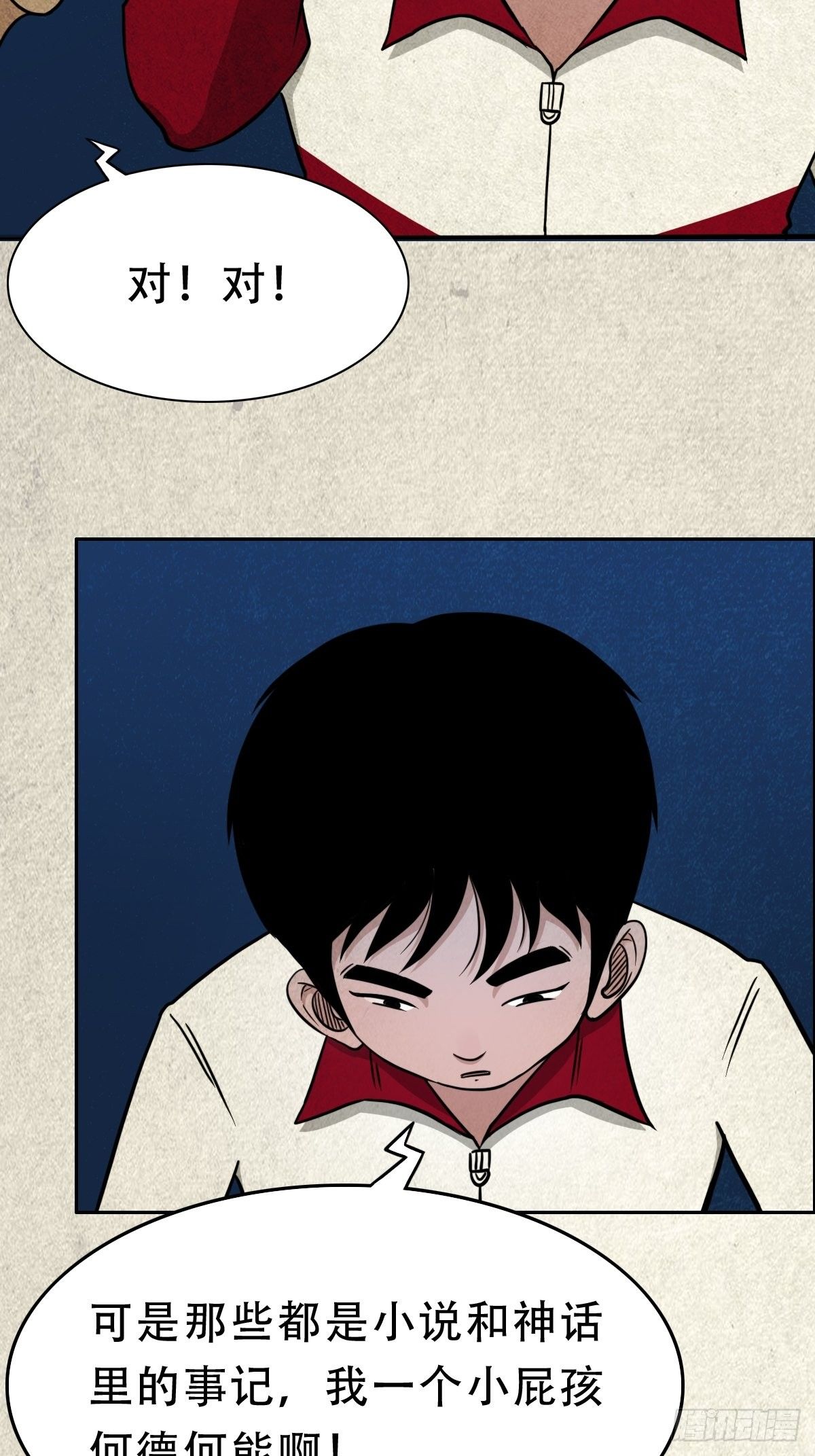 斗厌神漫画免费下拉式观看最新漫画,讨封（下）2图