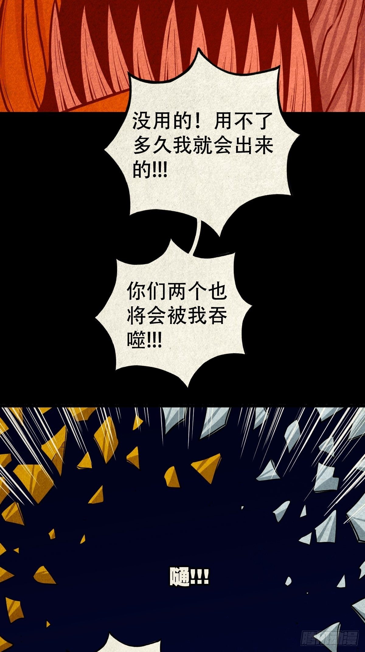 斗厌神漫画免费下拉式观看最新漫画,烟袋锅子1图