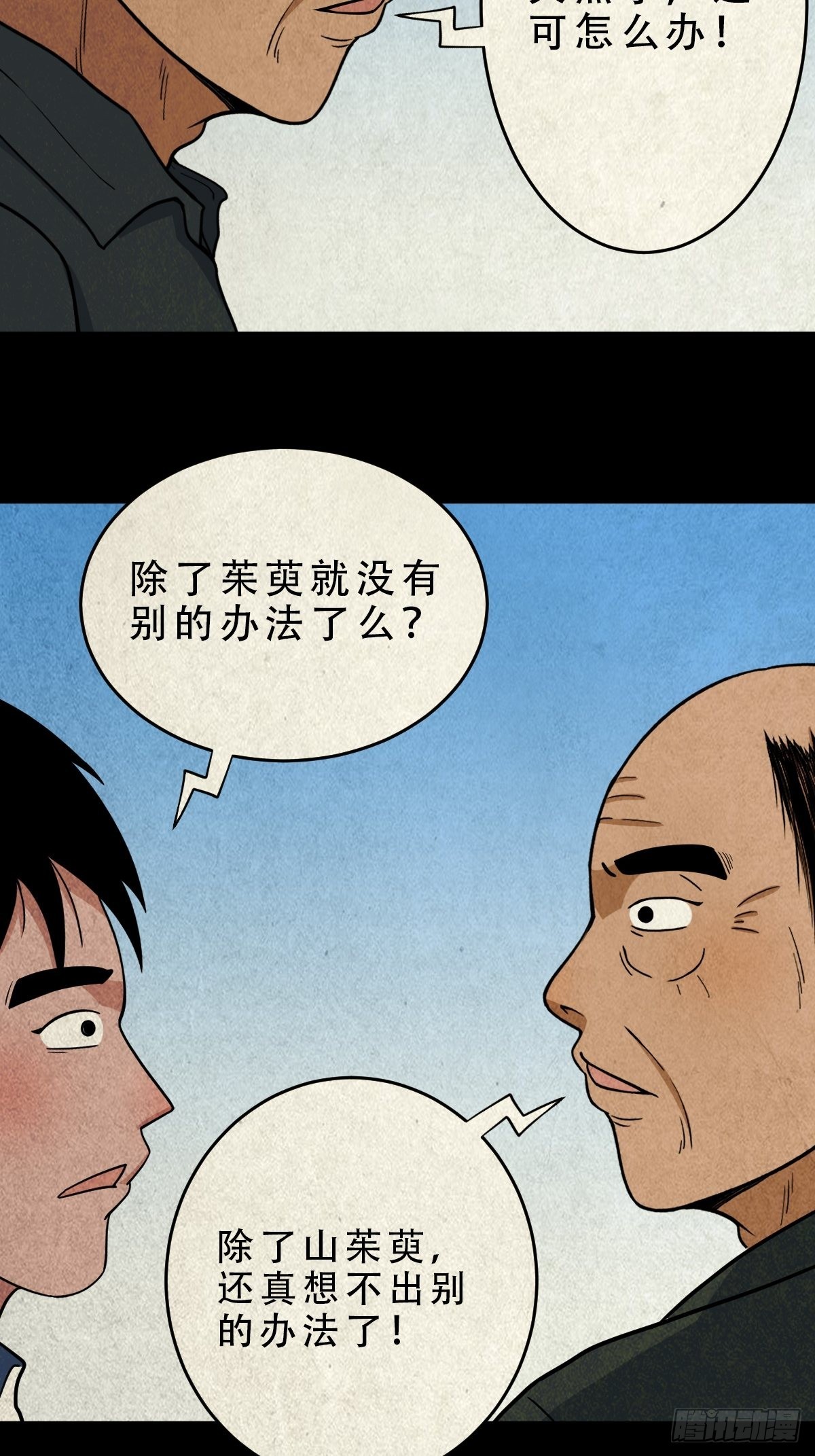 斗厌神漫画对应小说漫画,茱萸2图