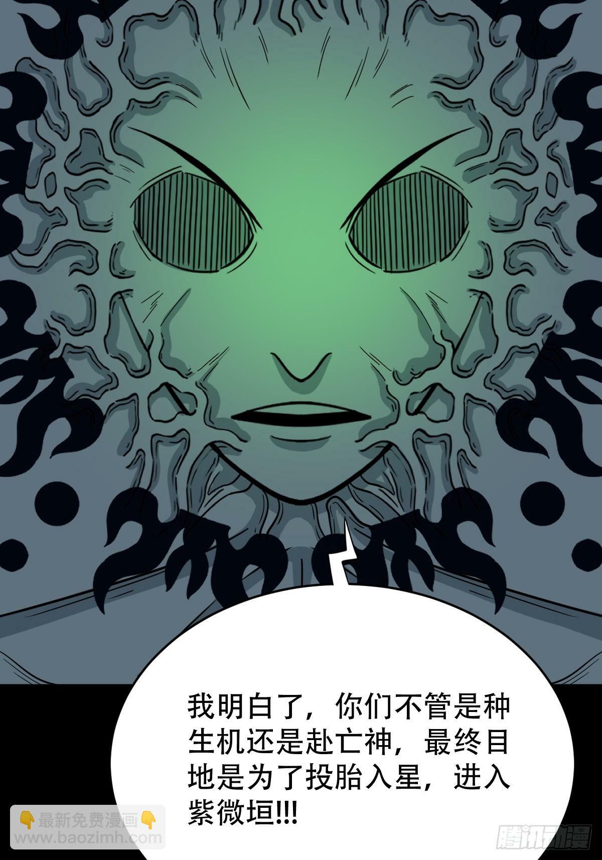 斗厌神漫画免费下拉式观看最新漫画,三垣天1图