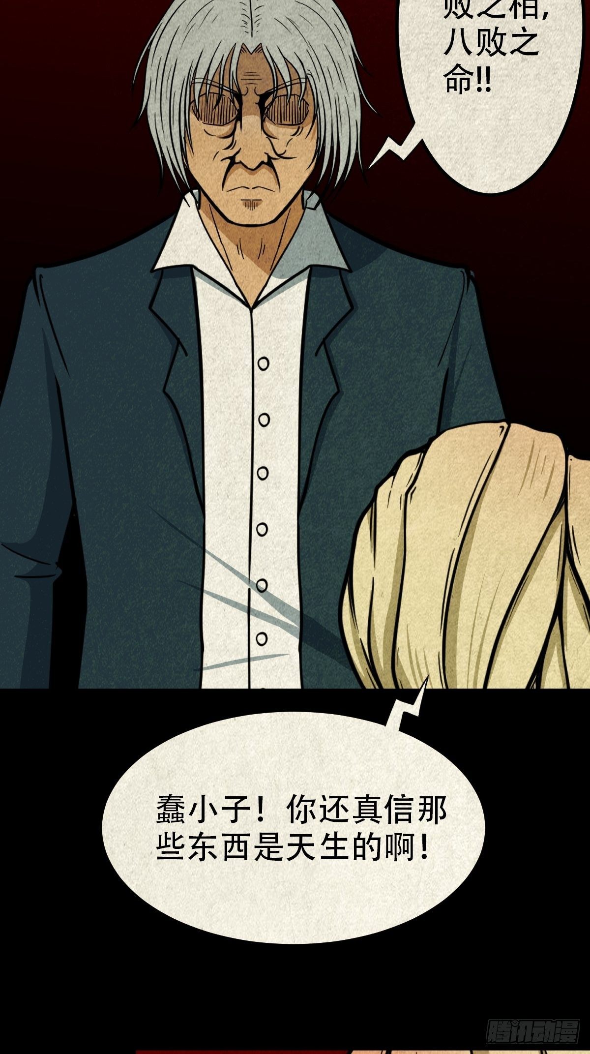斗厌神漫画免费下拉式观看最新漫画,败骨横生1图