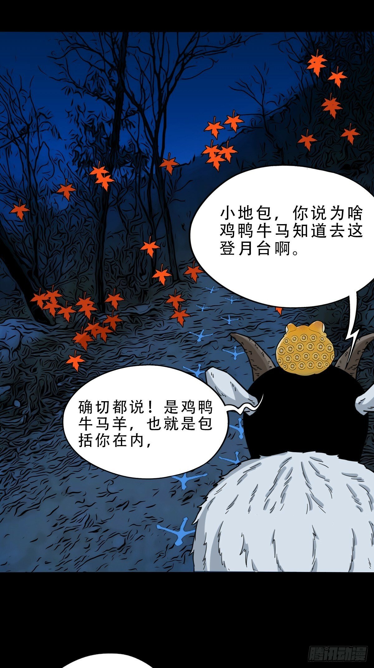 斗厌神漫画免费下拉式观看最新漫画,登月台1图