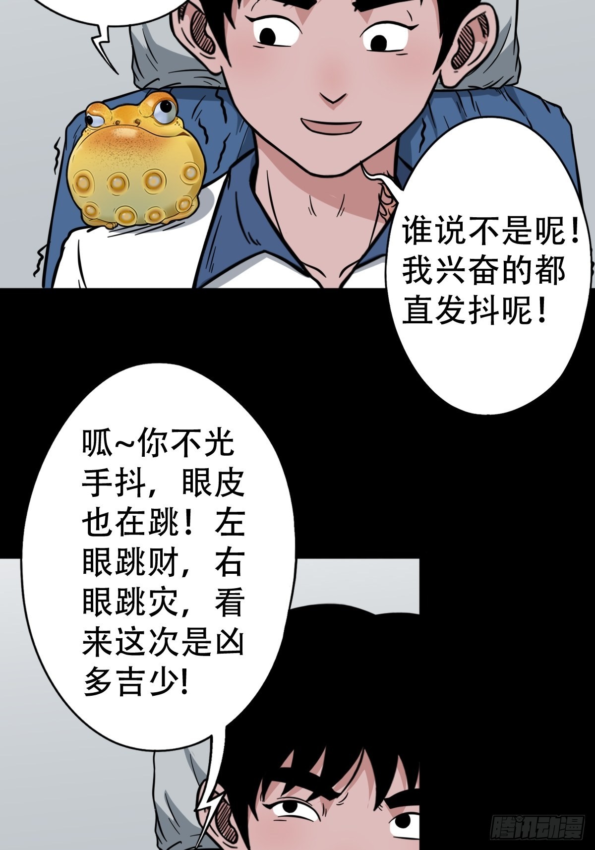 斗厌神漫画免费下拉式观看最新漫画,大道长生2图