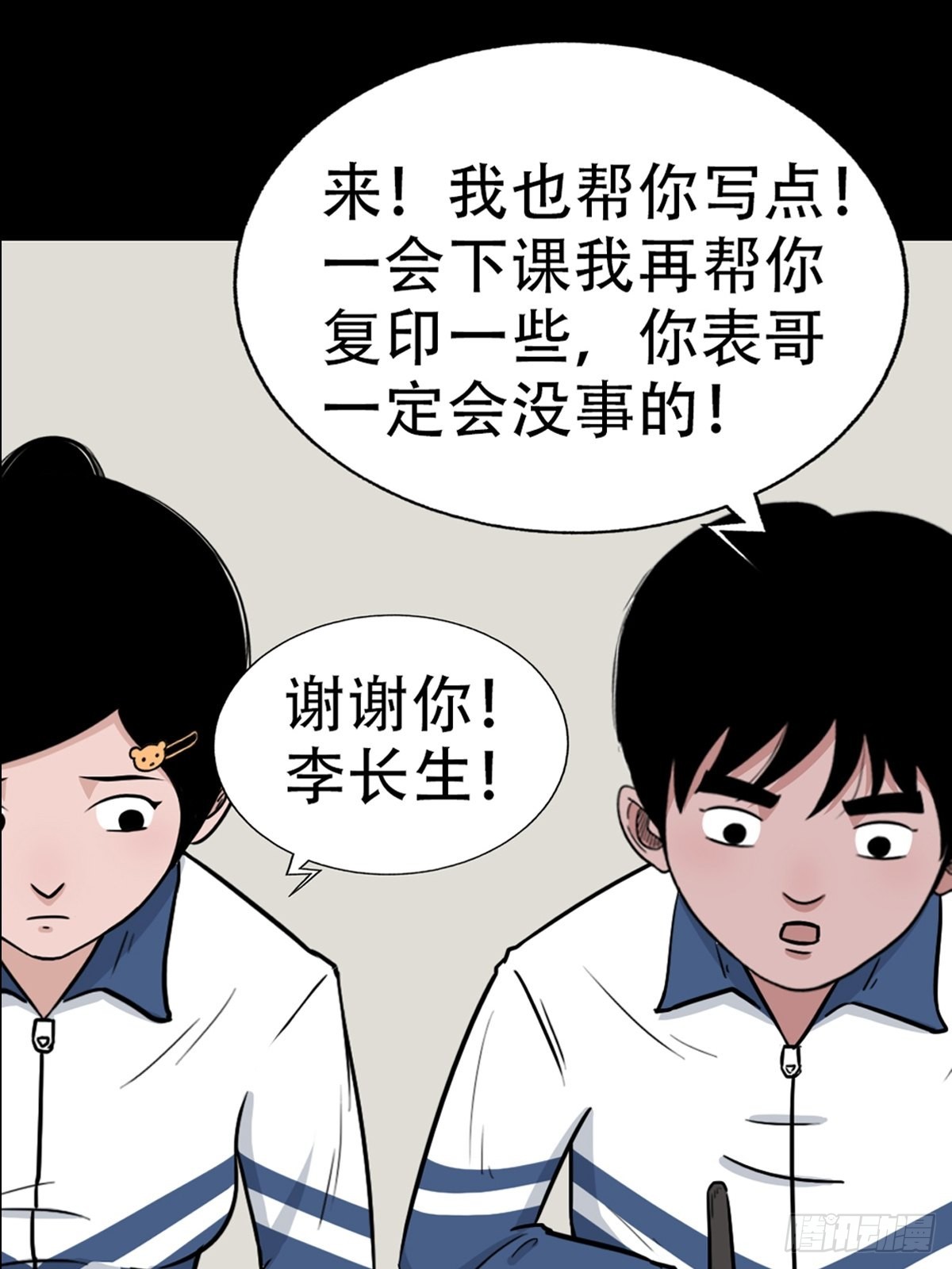 斗厌神漫画免费下拉式观看最新漫画,打拾寻人2图