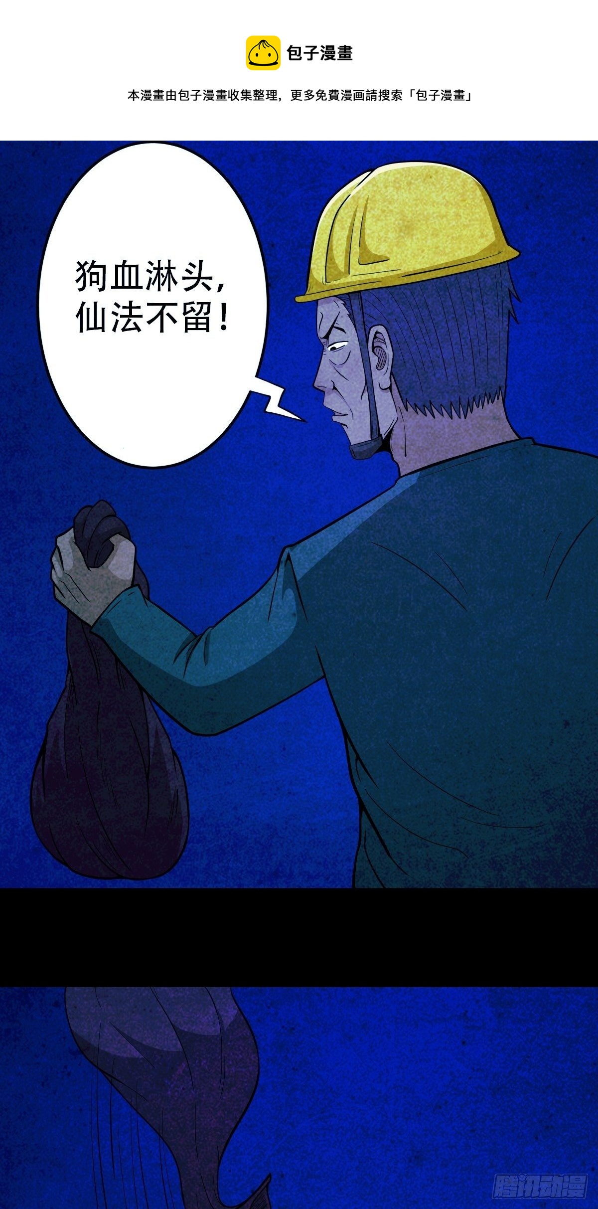 斗厌神漫画免费下拉式观看最新漫画,蛇神庙（中）1图
