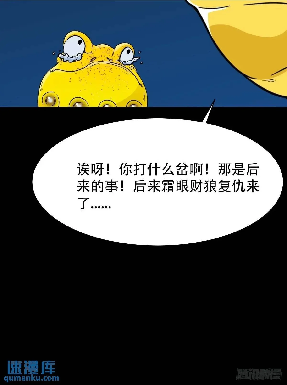 斗厌神漫画免费下拉式观看最新漫画,蟾说2图