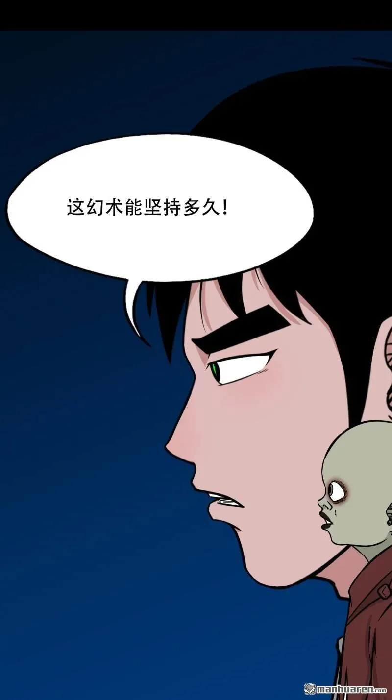 斗厌神漫画对应小说漫画,第254回 化畜肖1图