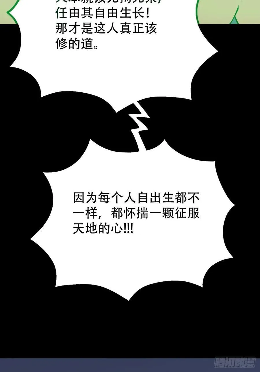 斗厌神漫画免费下拉式观看最新漫画,太一余粮2图
