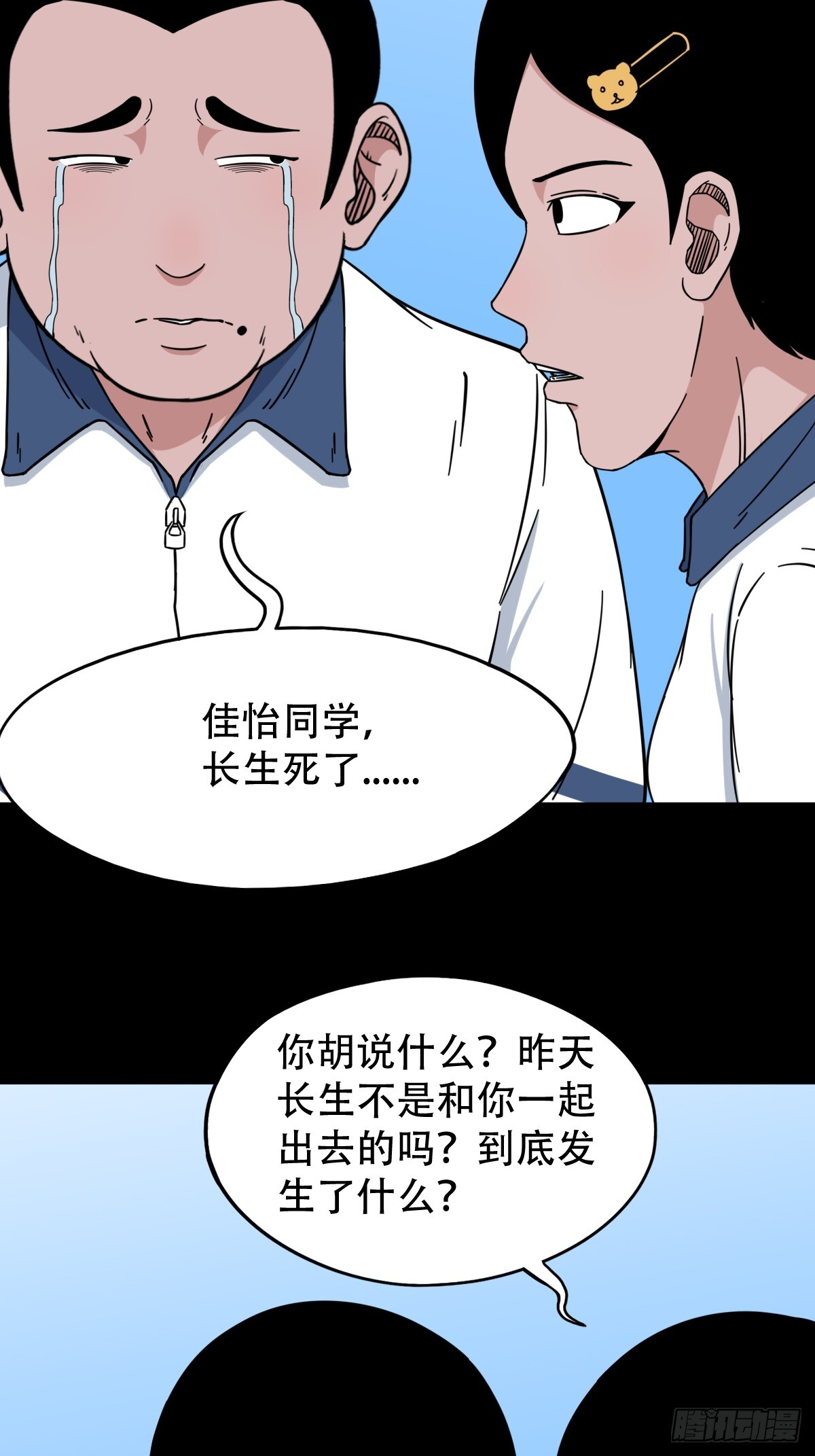 斗厌神漫画免费下拉式观看最新漫画,师姐难1图