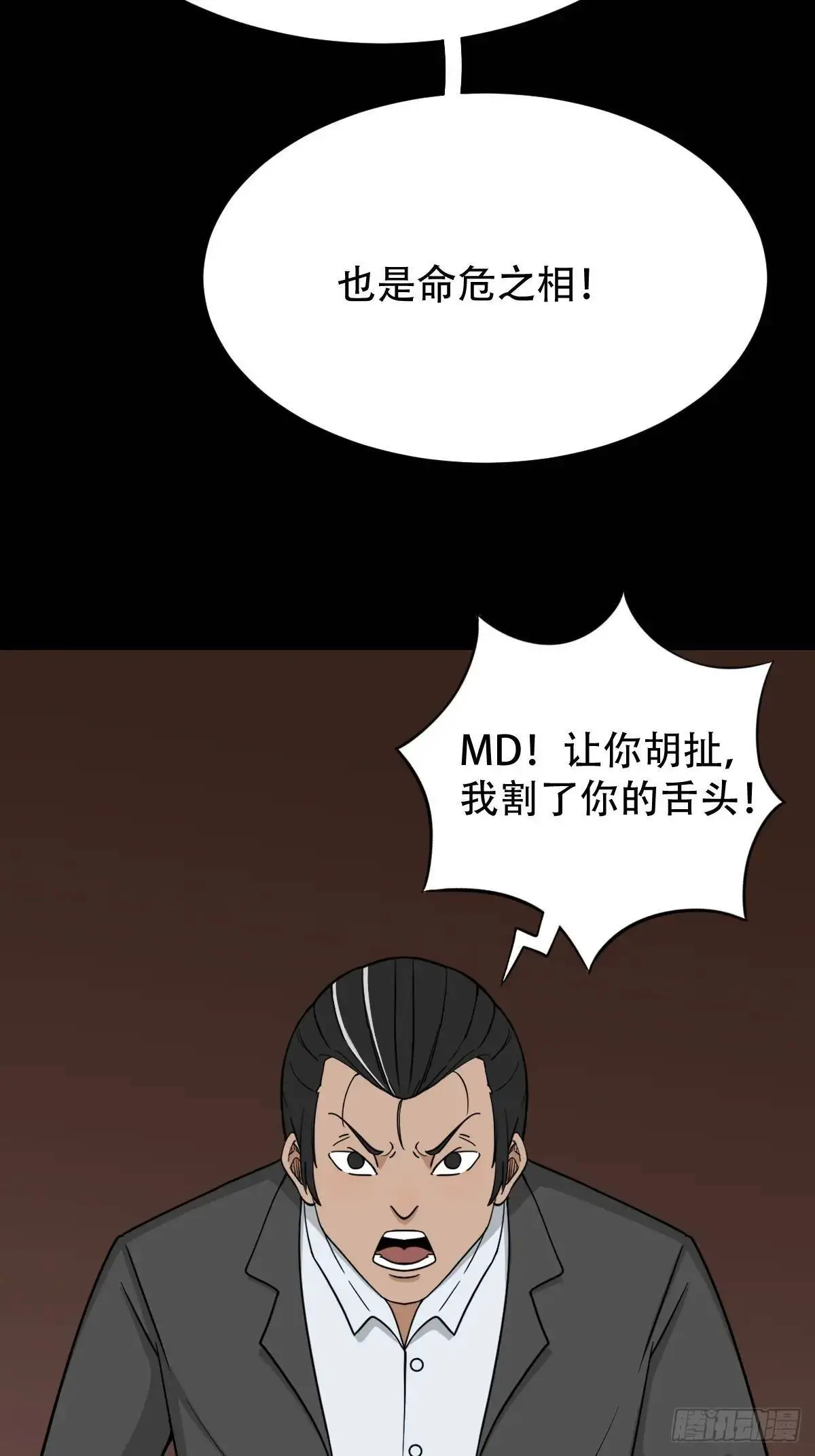 斗厌神漫画免费下拉式观看最新漫画,狗宅·下1图