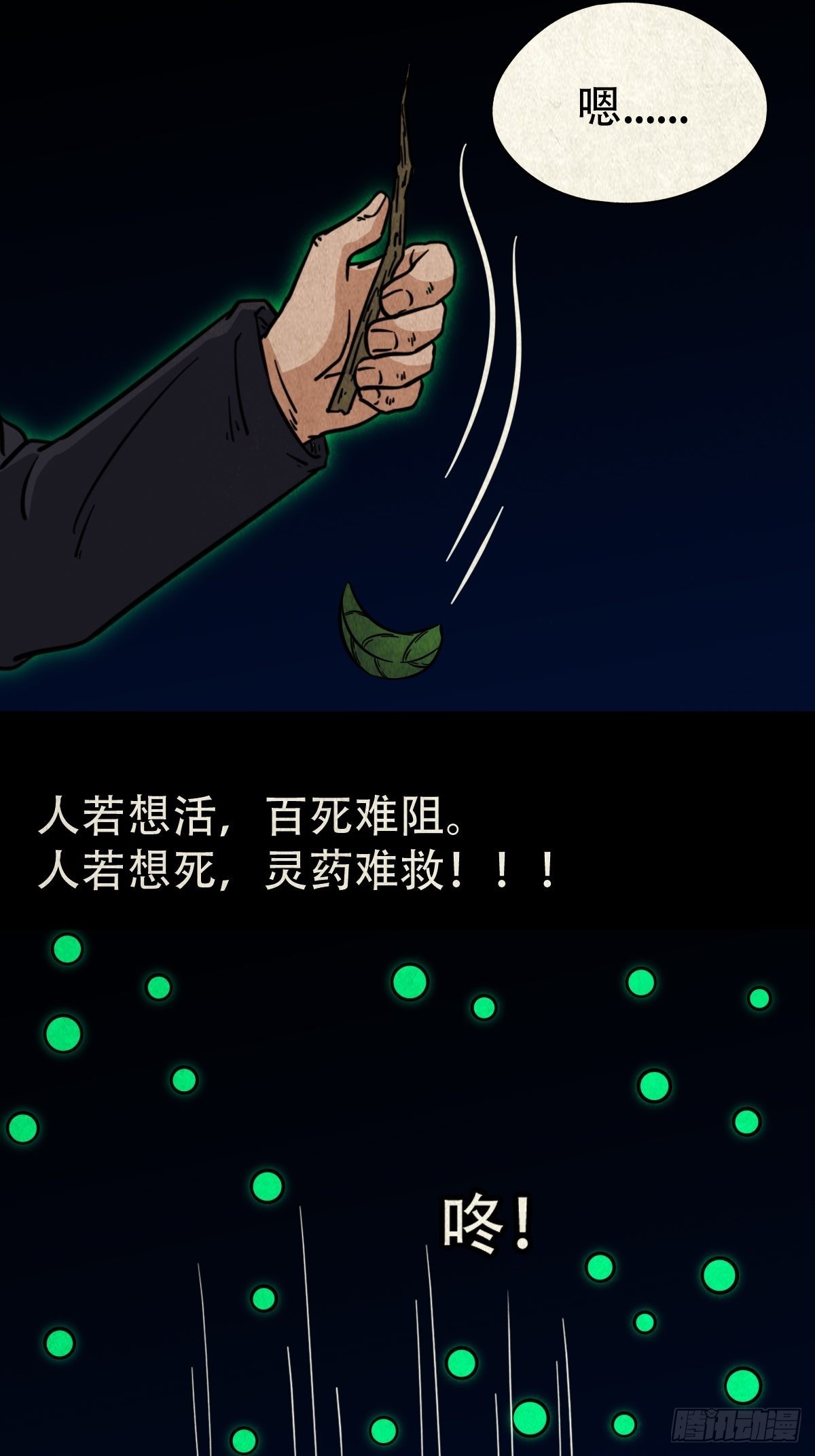斗厌神漫画免费下拉式观看最新漫画,五福镇瘟令1图