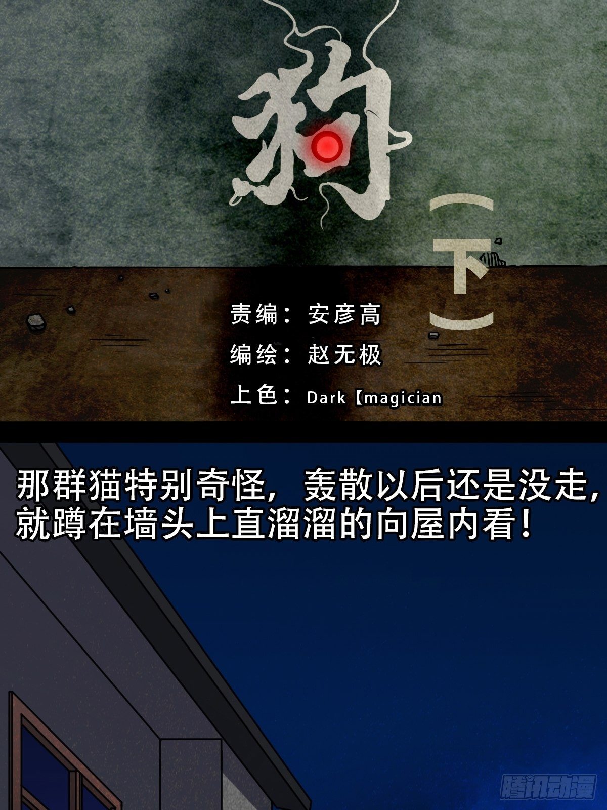 斗厌神漫画免费下拉式观看最新漫画,埋猫狗（下）1图