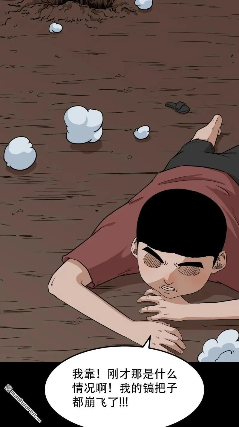 斗厌神漫画免费下拉式观看最新漫画,第280回 渡三劫1图