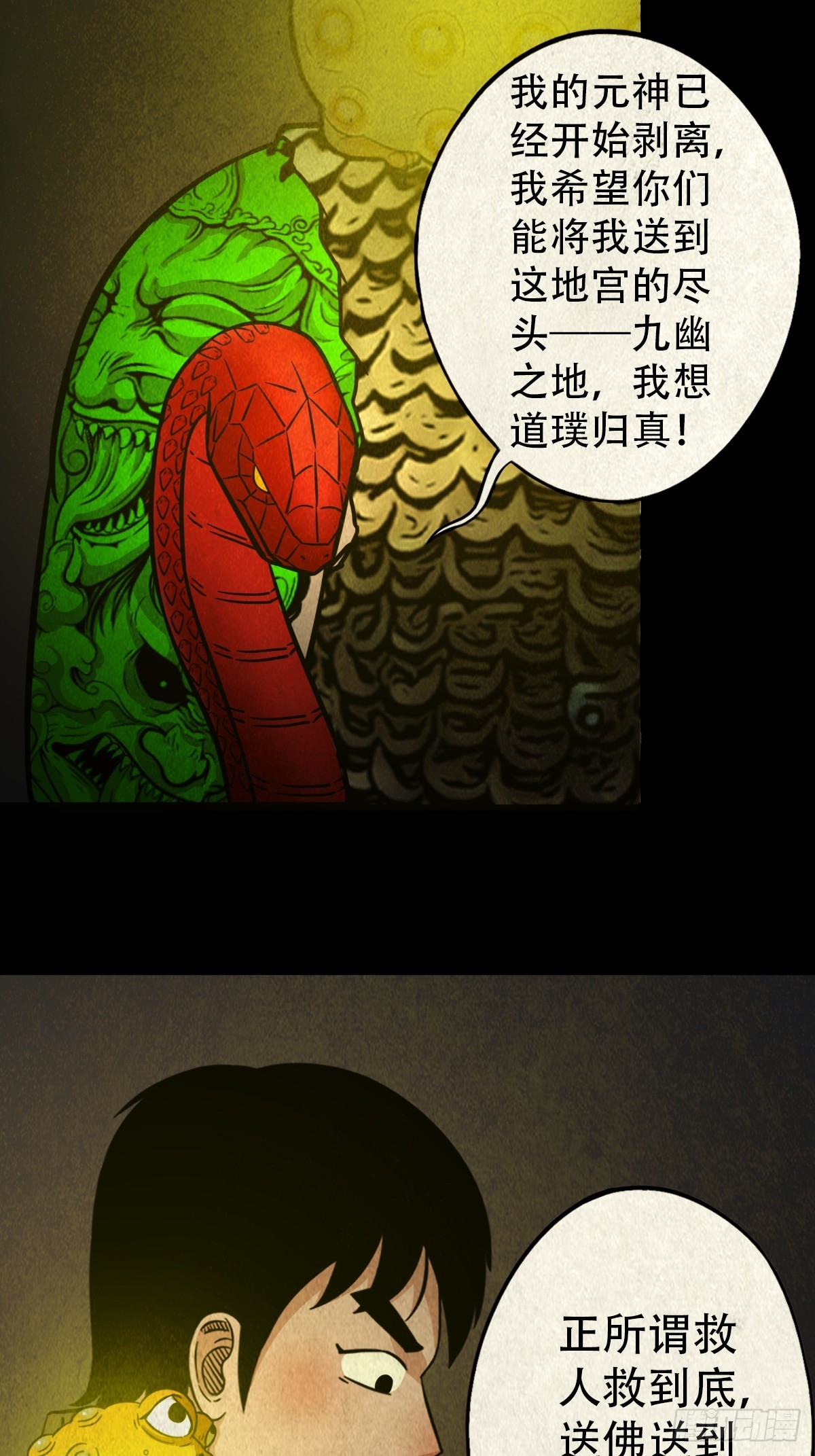 斗厌神漫画免费下拉式观看最新漫画,地宫·下2图
