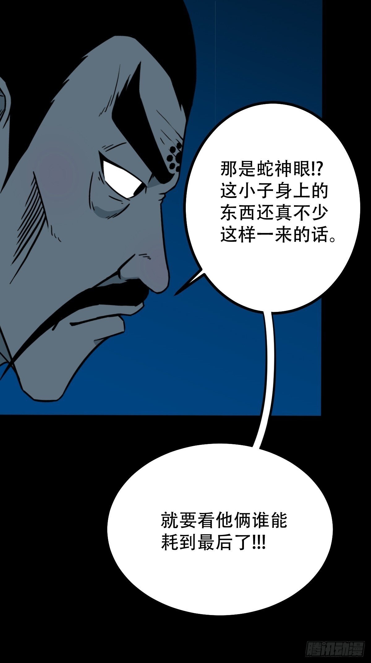 斗厌神漫画免费下拉式观看最新漫画,争书1图