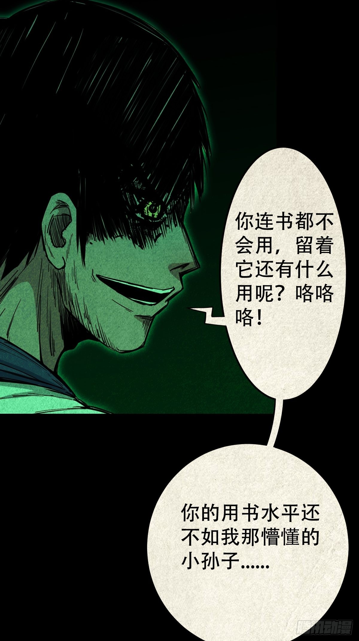 斗厌神漫画免费下拉式观看最新漫画,大杀四方2图