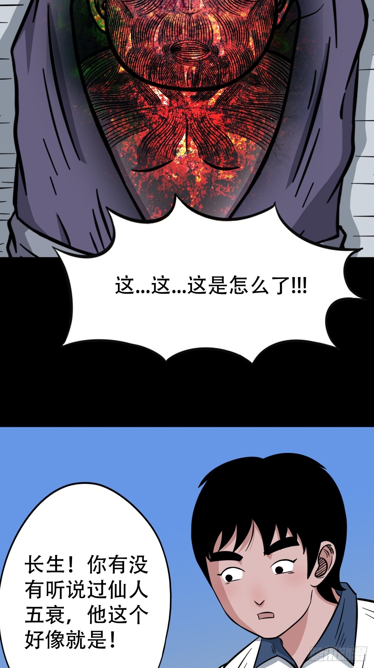 斗厌神漫画免费下拉式观看最新漫画,小拾得2图