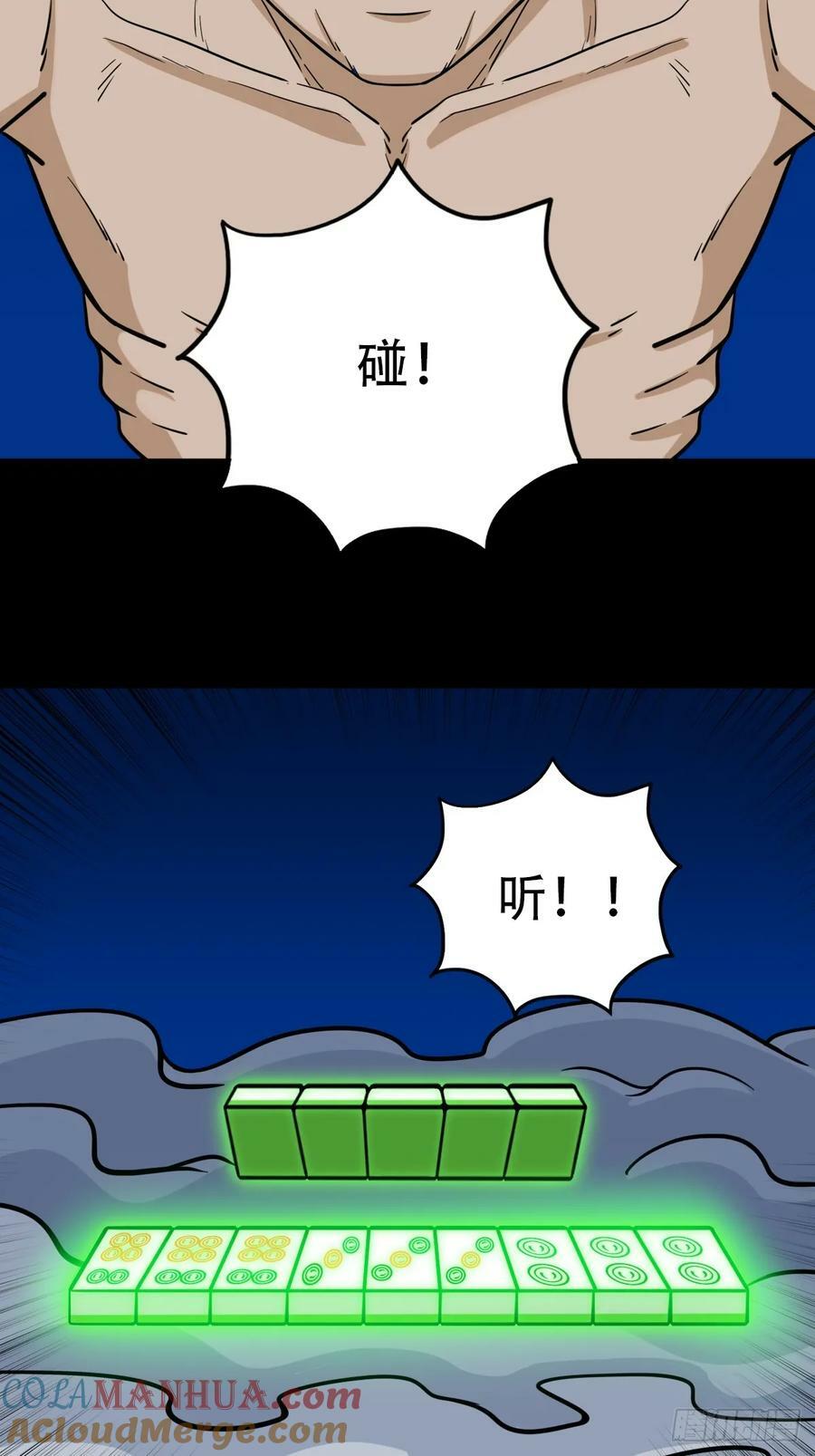 斗厌神漫画免费下拉式观看最新漫画,八仙局1图
