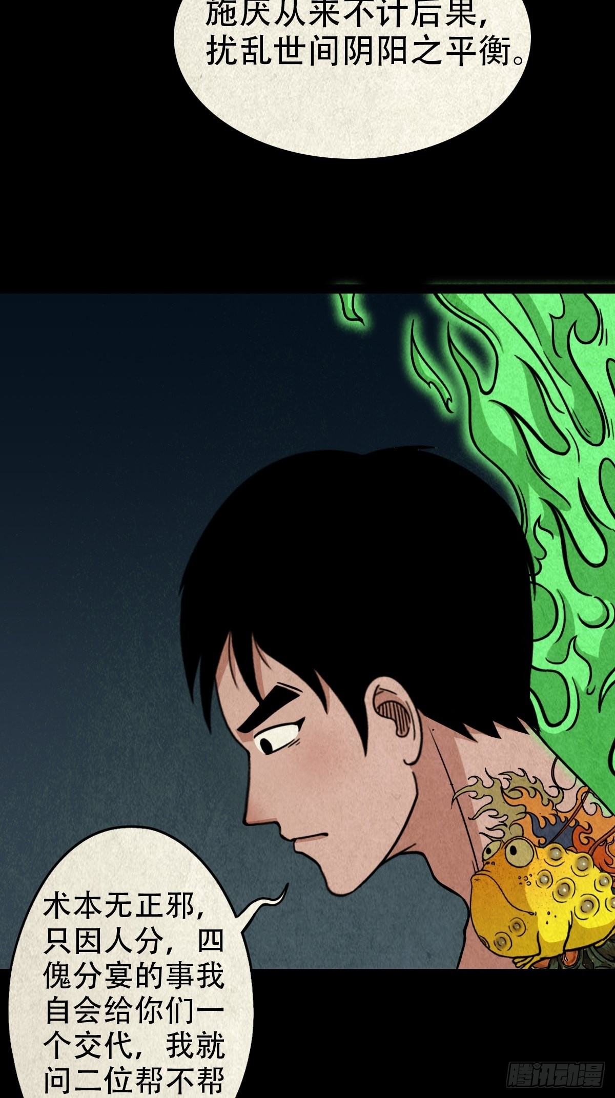 斗厌神漫画免费下拉式观看最新漫画,魆2图