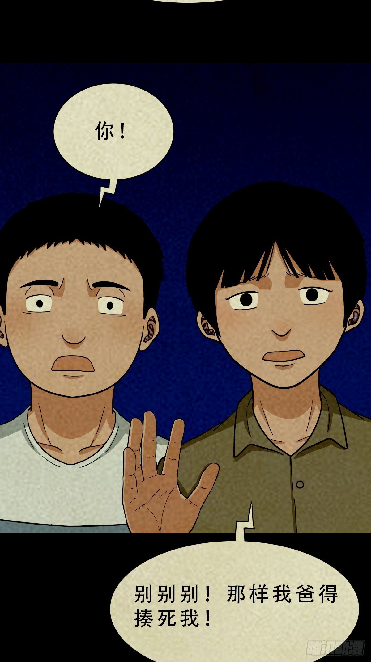 斗厌神漫画免费下拉式观看最新漫画,马三家·下2图