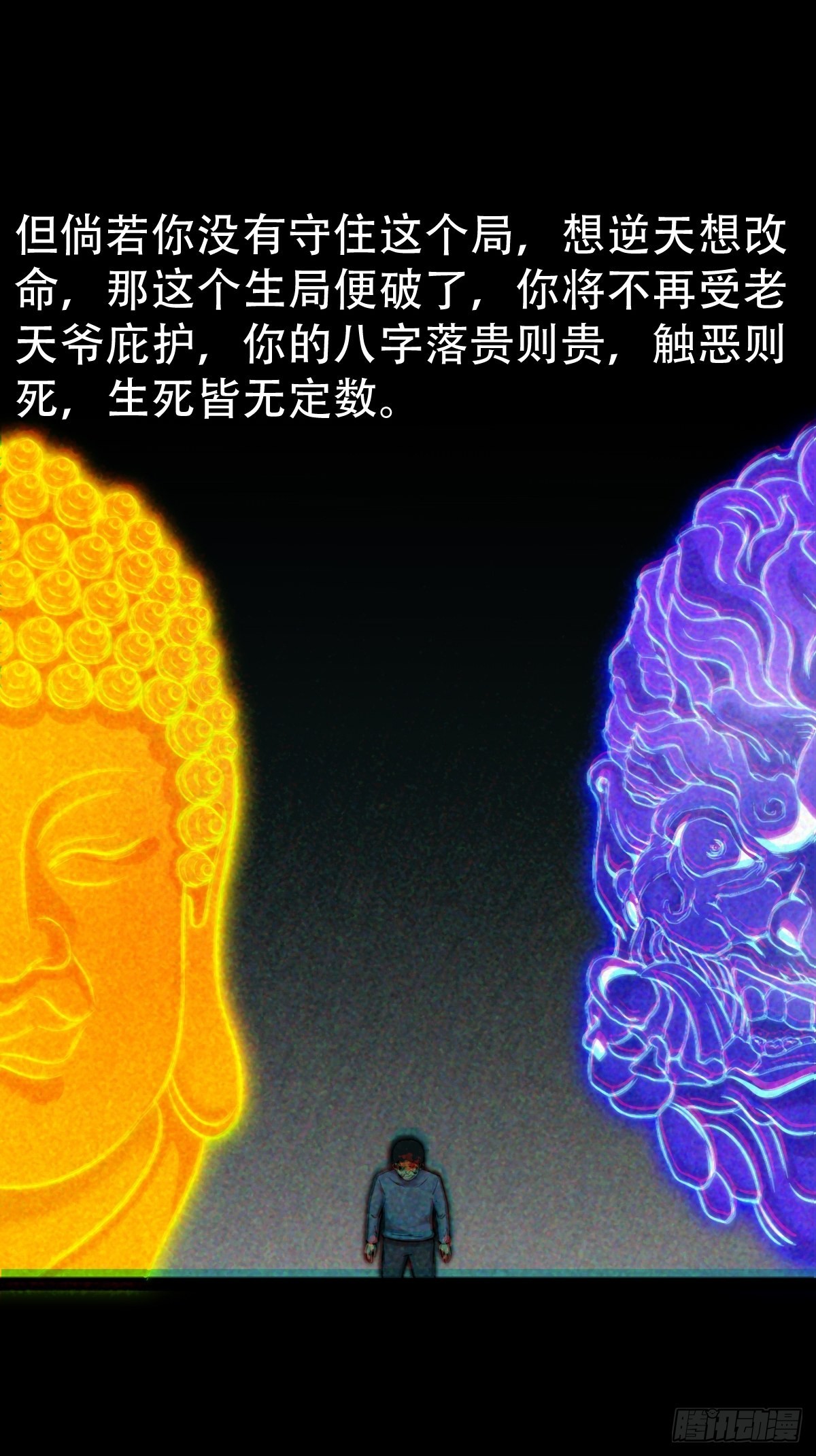 斗厌神漫画免费下拉式观看最新漫画,隐厌2图