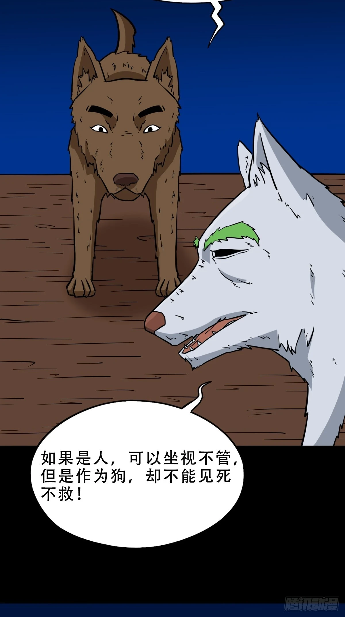 斗厌神漫画免费下拉式观看最新漫画,夜狗哭1图