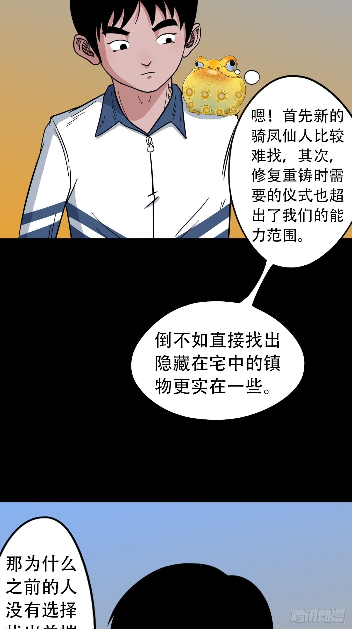 斗厌神漫画,昴日星官1图