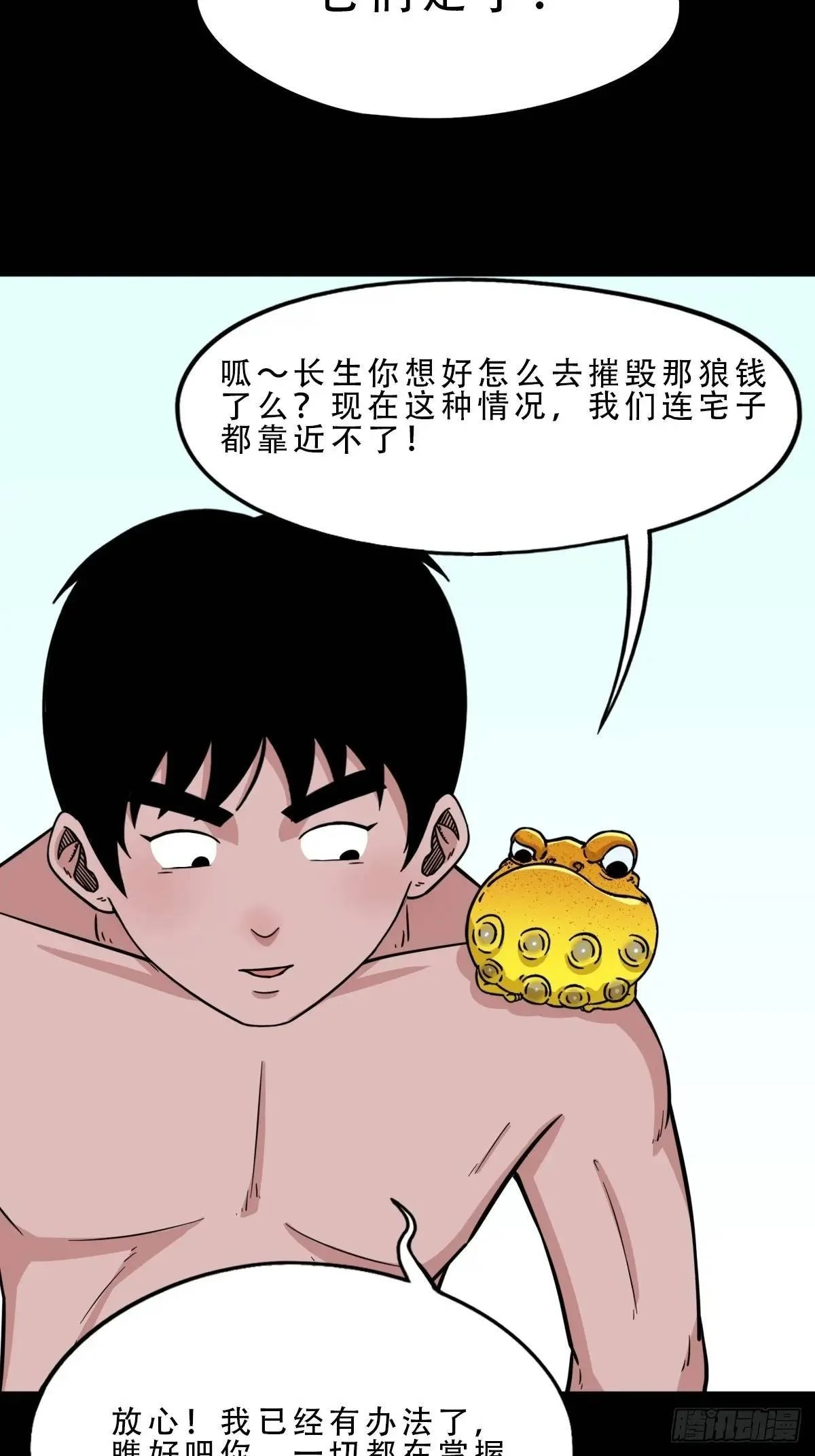 斗厌神漫画免费下拉式观看最新漫画,虎须镯1图