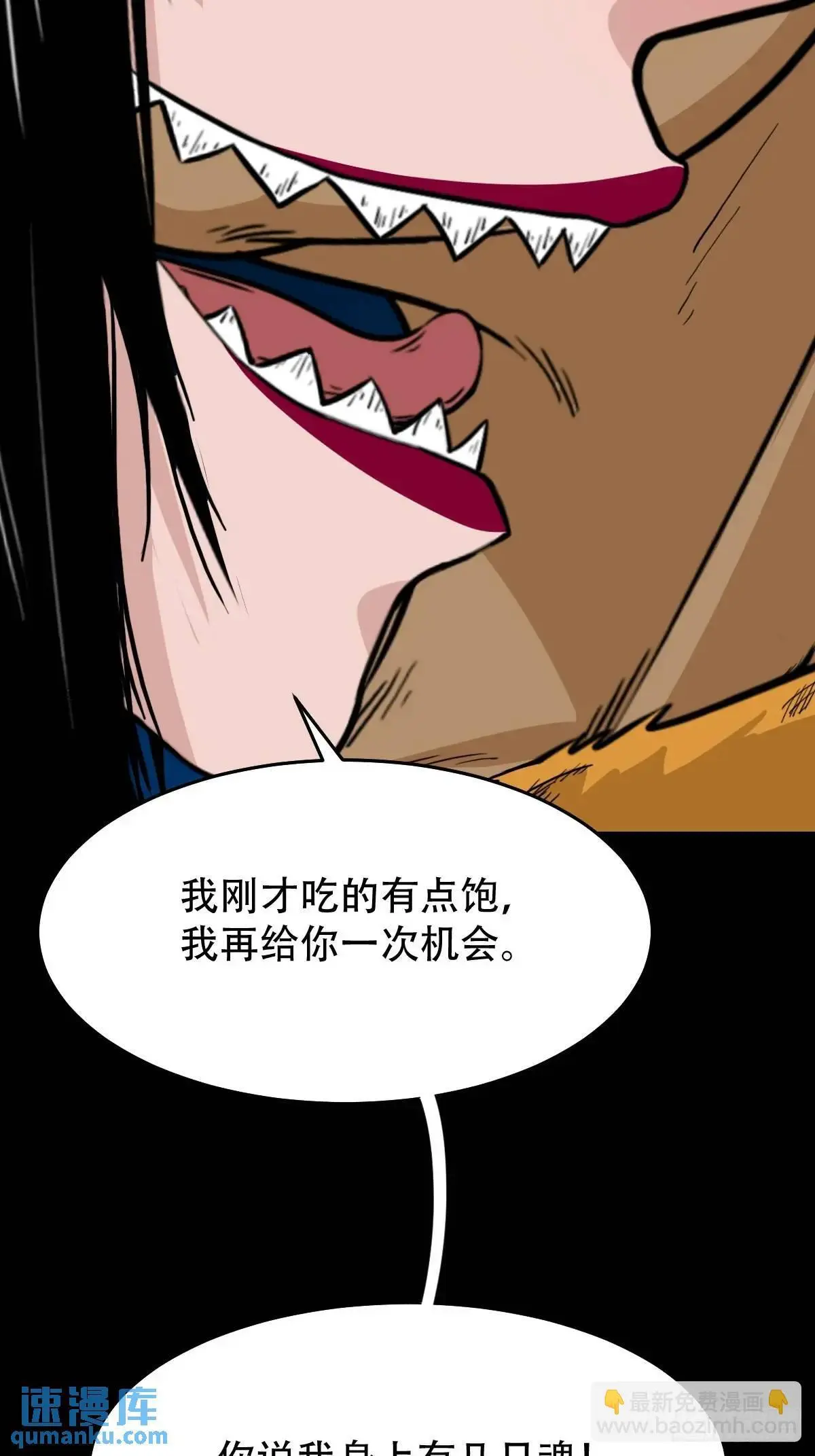 斗厌神漫画免费下拉式观看最新漫画,张尸·下2图