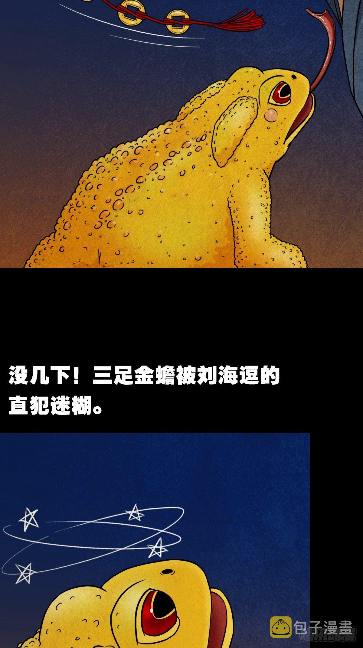 斗厌神漫画免费下拉式观看最新漫画,叼财童子（上）2图