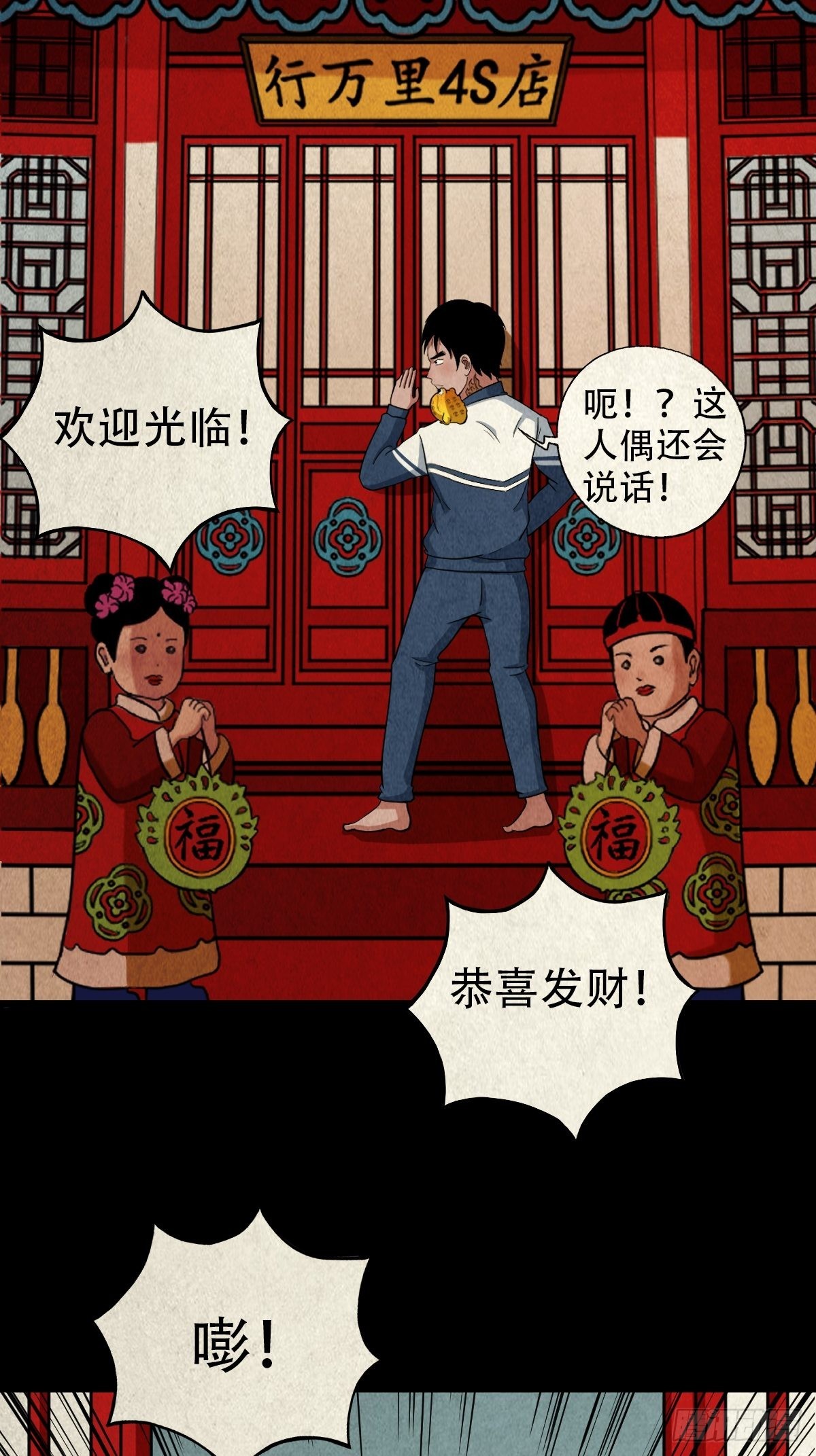 斗厌神漫画免费下拉式观看最新漫画,傀崽岭2图